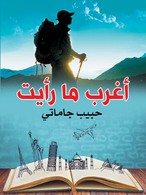 cover image of أغرب ما رأيت
